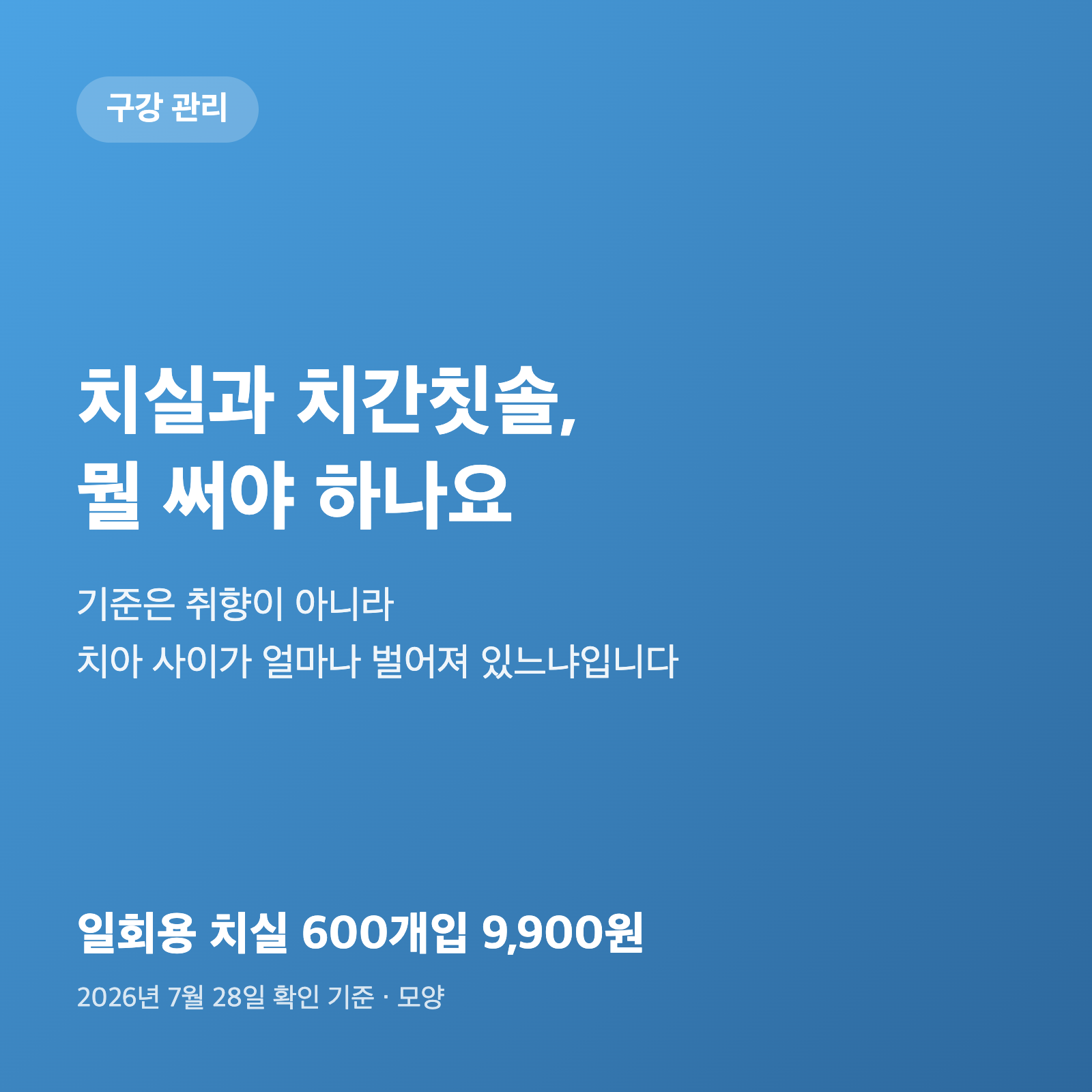 치실과 치간칫솔, 뭘 써야 하나요|치아 사이 간격으로 갈리는 기준 1 치실과 치간칫솔, 뭘 써야 하나요|치아 사이 간격으로 갈리는 기준