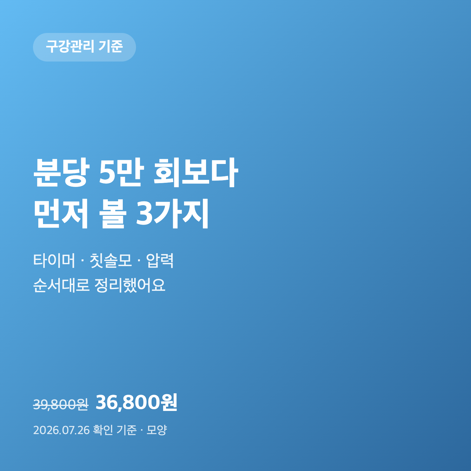 음파 전동칫솔 분당 5만 회|숫자보다 먼저 볼 3가지 1 음파 전동칫솔 분당 5만 회|숫자보다 먼저 볼 3가지