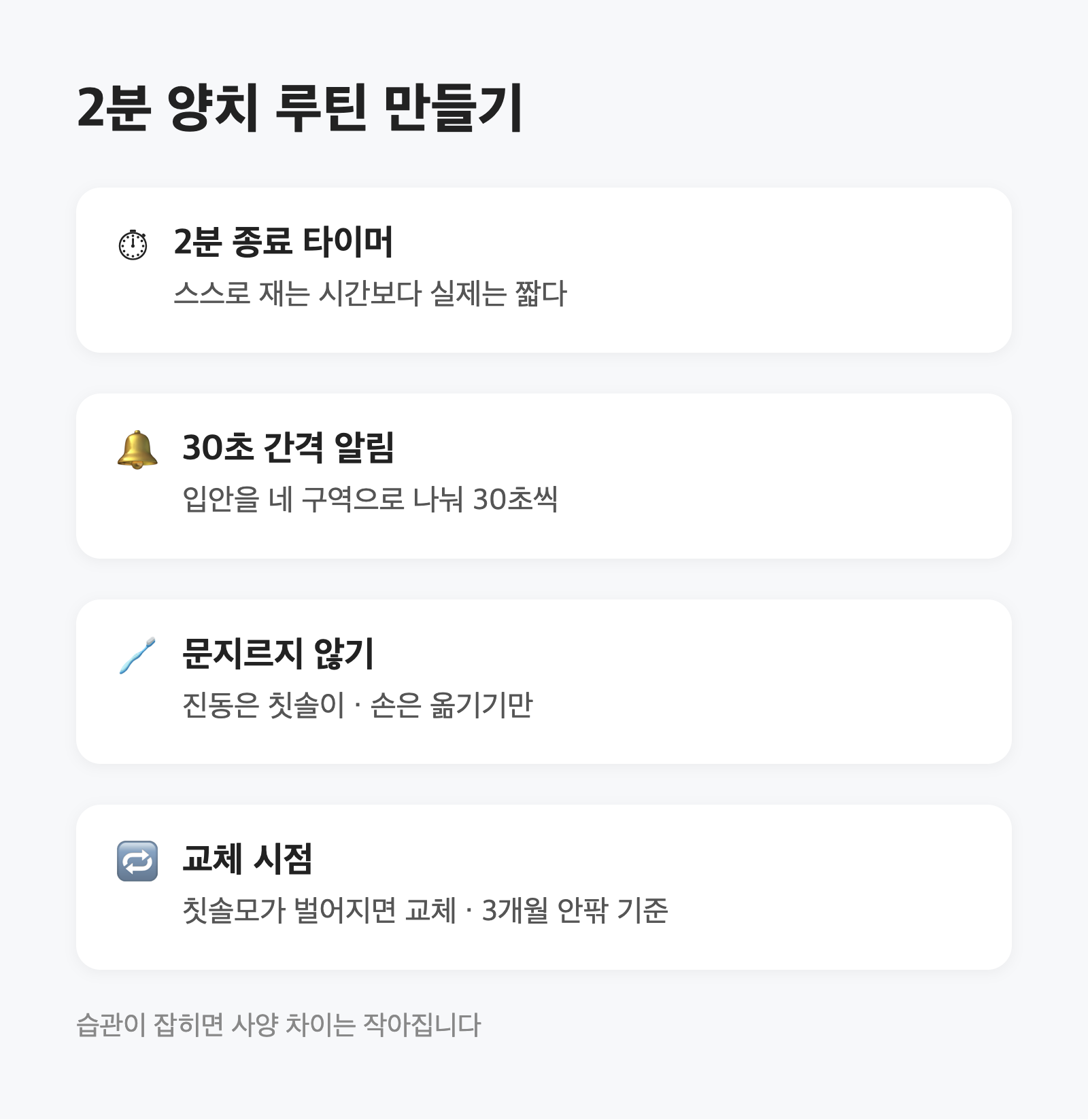 음파 전동칫솔 분당 5만 회|숫자보다 먼저 볼 3가지 2 음파 전동칫솔 분당 5만 회|숫자보다 먼저 볼 3가지