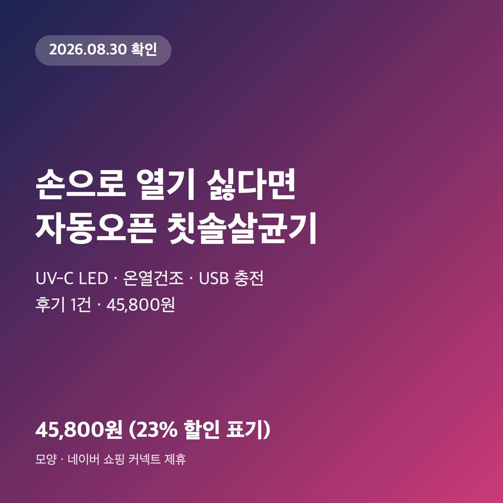 칫솔살균기, 손으로 열기 싫다면 자동오픈·온열건조 45,800원 1 칫솔살균기, 손으로 열기 싫다면 자동오픈·온열건조 45,800원