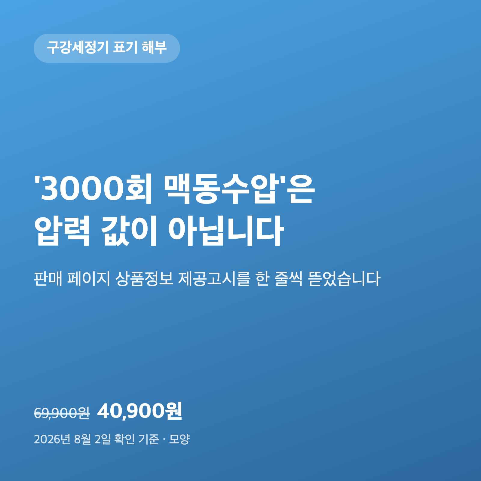 '3000회 맥동수압'은 압력이 아닙니다|구강세정기 표기를 한 줄씩 뜯었습니다 1 '3000회 맥동수압'은 압력이 아닙니다|구강세정기 표기를 한 줄씩 뜯었습니다
