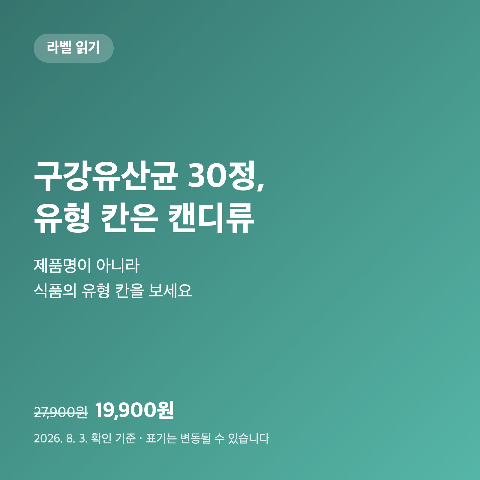 구강유산균 30정, '식품의 유형' 칸에는 캔디류라고 적혀 있었습니다 1 구강유산균 30정, '식품의 유형' 칸에는 캔디류라고 적혀 있었습니다